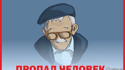 Мужчина в норковой шапке пропал без вести в Кемерове