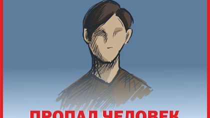 20-летний горожанин пропал без вести в Кемерове