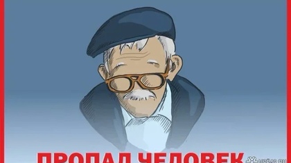 Голубоглазый пенсионер пропал в Кузбассе