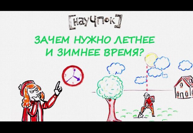 Когда переводим часы на зимнее время в Украине (видео)