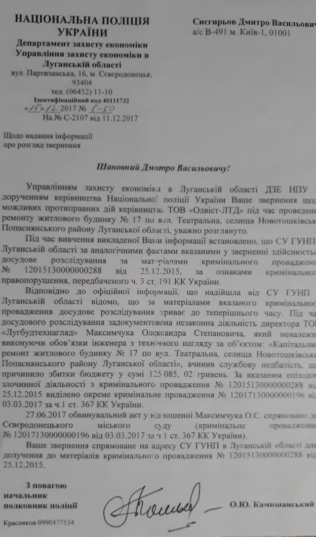 Керівництво Нацполіції блокує розслідування справ щодо корупційних схем луганських чиновників