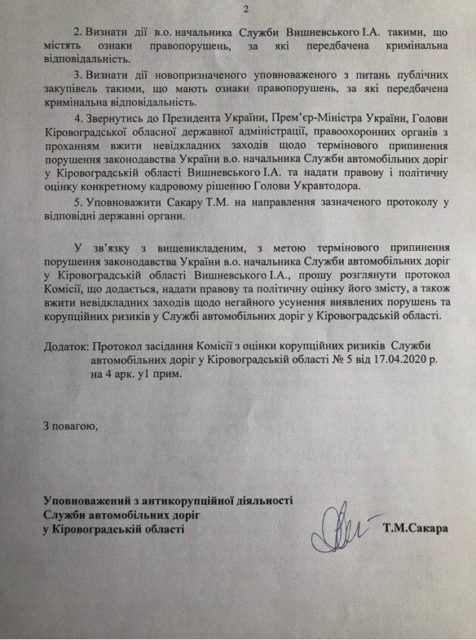 Работники Укравтодора заявили Зеленскому о коррупции руководства по тендерам на 1,4 миллиарда (документы)