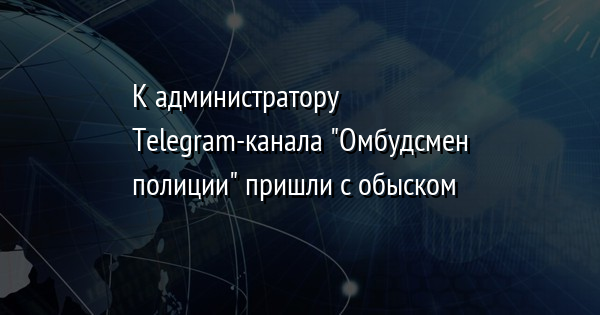 К администратору Telegram-канала 