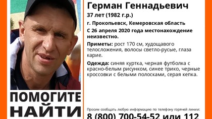 Устюжанин в кепке пропал без вести в Кузбассе